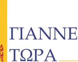 GIANNENA TORA LOGO