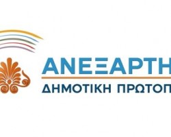 anexartitidimotikiprotoporia