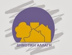 dimotikh allagh arta