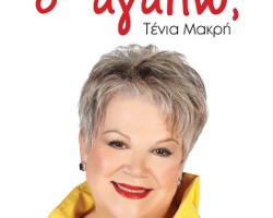 MAKRH TENIA