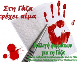 Συλλογή φαρμάκων