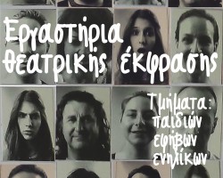 POLYTHEATRO ERGASTHRIA