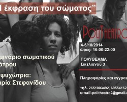 SENINARIO POLYTHEATRO