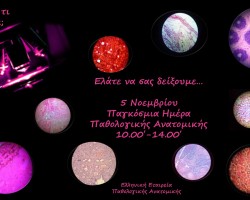Αφίσα ΠΑΘΟΛΟΓΙΚΗ ΑΝΑΤΟΜΙΚΗ