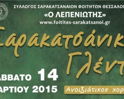 Aνοιξιάτικος χορός 2015