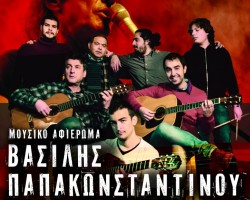 Παπακωνσταντίνου_poster