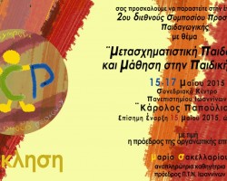 prosklisi paidagogiko