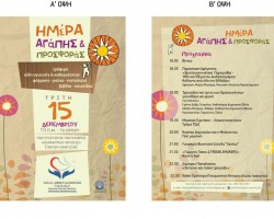 flyer ΟΚΠΑΠΑ