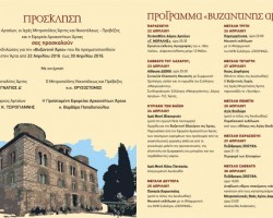 ΒΥΖΑΝΤΙΝΗ ΑΡΤΑ ΠΡΟΣΚΛΗΣΗ